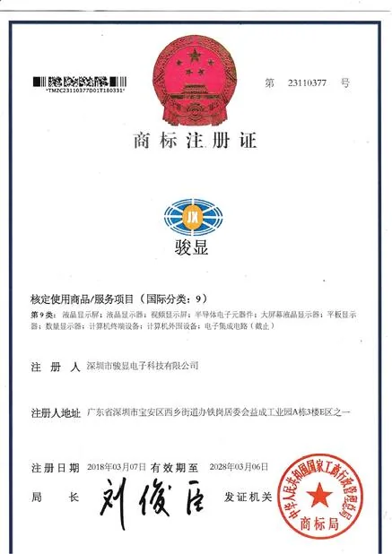 Chinese trademark registration certificate no. 23110377 for the Junxian mark